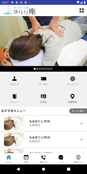 まっさーじ処 ゆらり庵 Screenshot 1