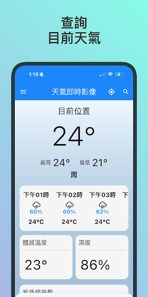 天氣即時影像 Screenshot 0
