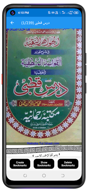 قطبی پشتو شروح Screenshot 0