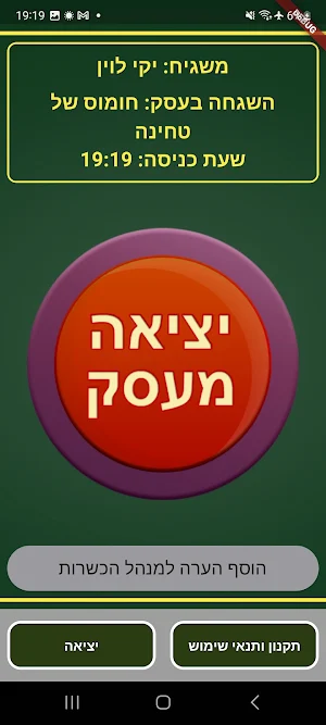 משגיח חדש Screenshot 1