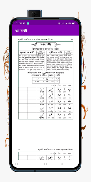 ৩০ দিনে কুরআন শিক্ষা Screenshot 1