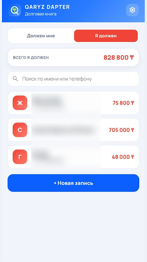QARYZ DAPTER-кіріс пен шығыс Screenshot 0