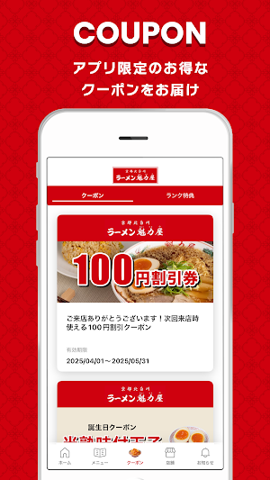 ラーメン魁力屋公式アプリ Screenshot 3