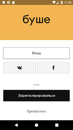 буше Screenshot 1
