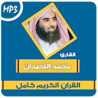 mohammed al luhaidan Full Quran