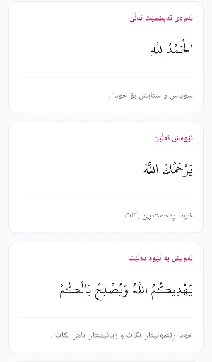 ئیماندار Screenshot 2