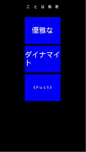 ことばポーカー Screenshot 2