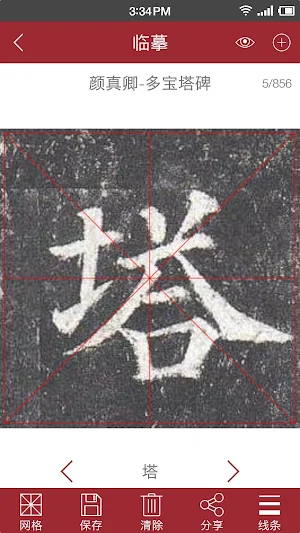 楷書字典 Screenshot 2