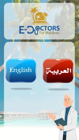 E-Doctors for Maldives Screenshot 0