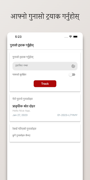 Gunaso Sunil Smriti Screenshot 2