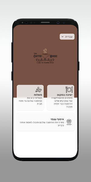קופי האוס חוף צמח Screenshot 1