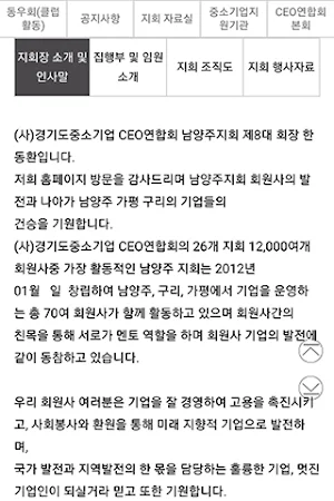 CEO연합회 남양주지회(경기도중소기업) Screenshot 1