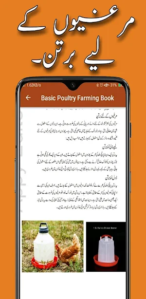 Poultry Farming in Urdu: Basic Screenshot 1