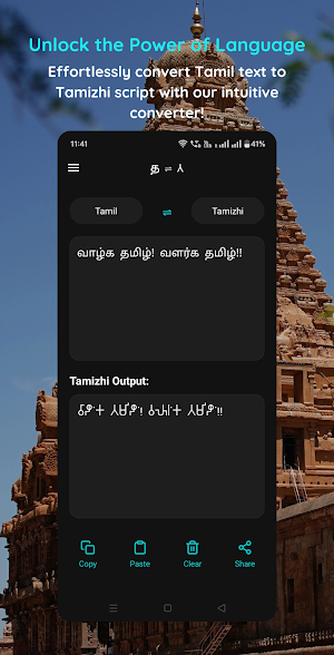 Tamil - Tamizhi Converter Screenshot 1