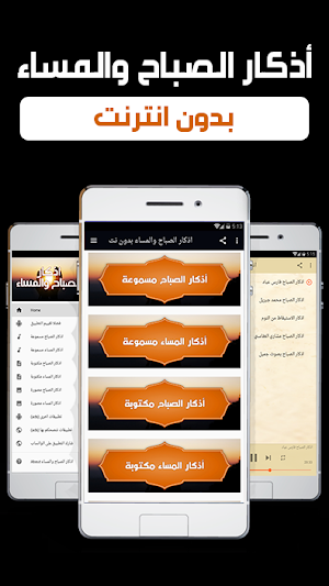اذكار الصباح والمساء بدون نت Screenshot 0