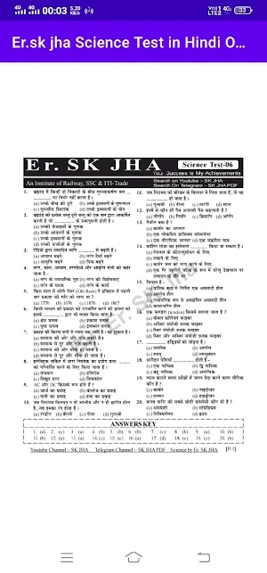 RRB NTPC, Group D, Alp ||Science Test by sk jha Screenshot 2