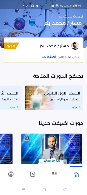 chembakr Screenshot 3