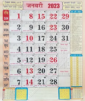 Hindi Calendar 2023 -पंचांग HD Screenshot 0