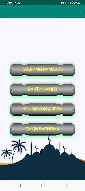 Тақвими Рамазон. Screenshot 1