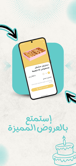 El Saidy - حلواني الصعيدي Screenshot 1