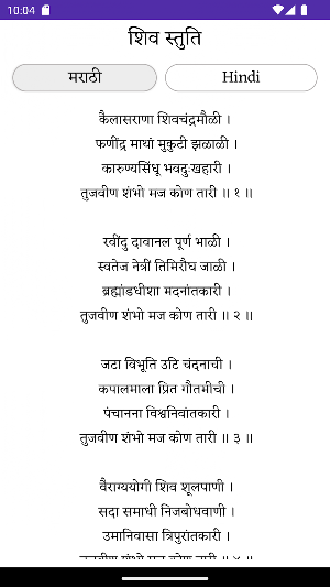 Shiv Stuti - शिव स्तुति Screenshot 0