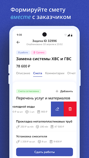 МастерА Screenshot 2