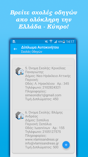 Δίπλωμα Μοτοσυκλέτας Screenshot 3