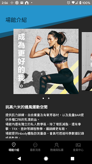健身時代 GYMneration Screenshot 1