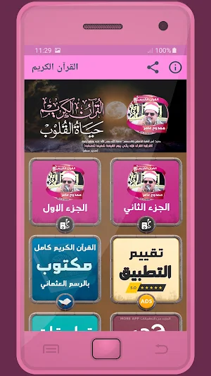 ممدوح عامر القرءان الكريم Screenshot 0