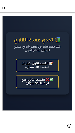 عمدة القاري شرح صحيح البخاري Screenshot 2