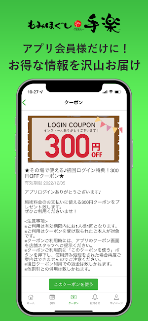 もみほぐし手楽 公式アプリ Screenshot 3