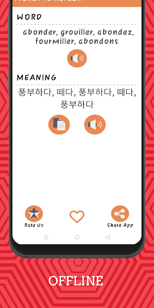 French To Korean Dictionary Offline Screenshot 2