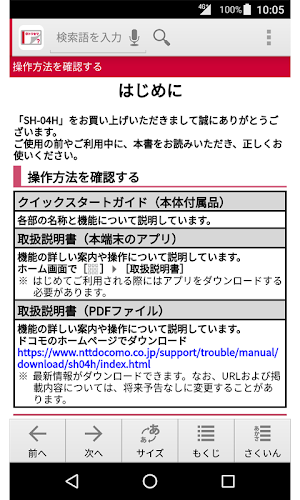 SH-04H　取扱説明書 （Android 8.0） Screenshot 1