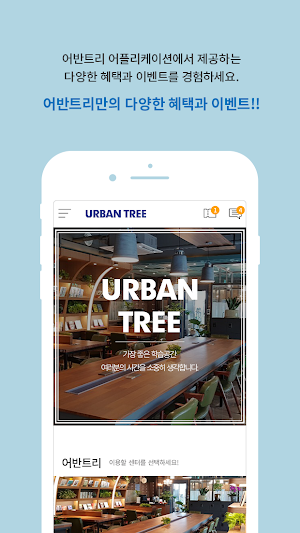 어반트리 (UrbanTree) Screenshot 1