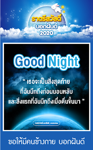 คําคมก่อนนอน Screenshot 2