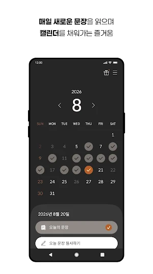박한평 문장집 – 명언, 필사, 마음건강 Screenshot 1