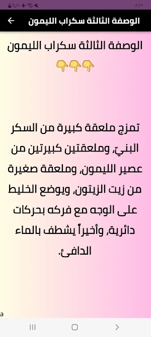 طريقة عمل سكراب للوجه Screenshot 3