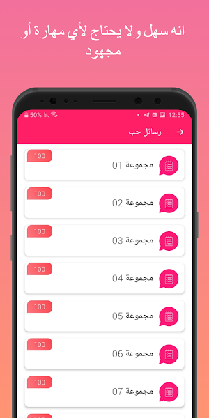 رسائل حب Screenshot 1