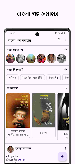 বাংলা গল্প সমাহার : Bd Golpo Screenshot 0