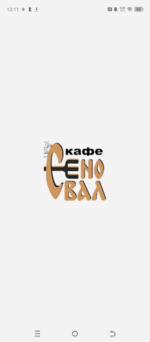 Кафе Сеновал Screenshot 0