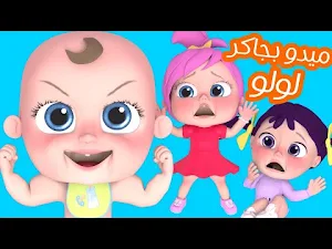 أغنية دادا ميدو يا لولو Screenshot 2