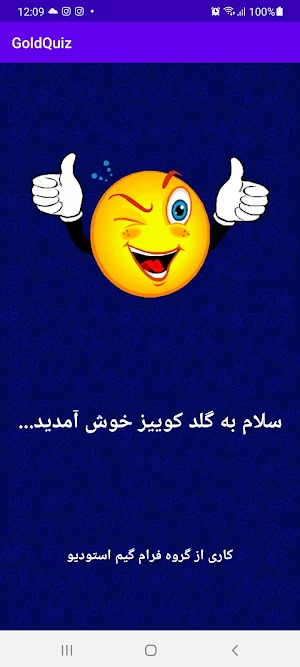 gold quiz Screenshot 0