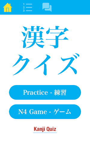 N4 Kanji Quiz Screenshot 0