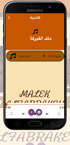 اغنية ملك الفبركة Screenshot 3