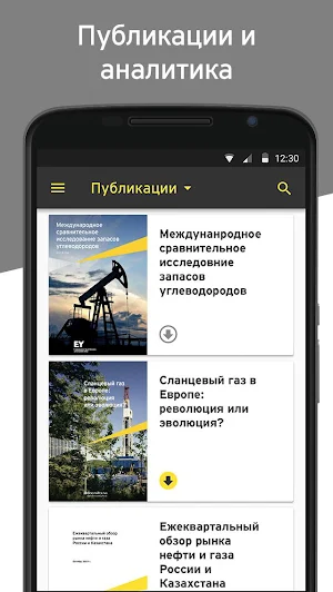 EY Oil & Gas Screenshot 1