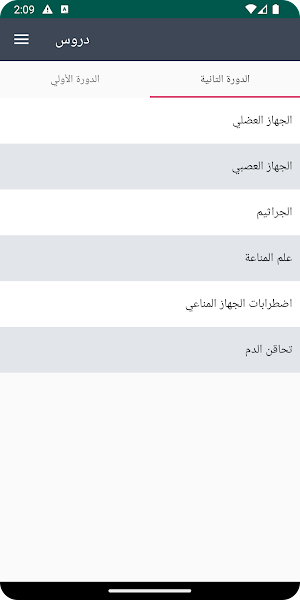 علوم الحياة والارض 3 اعدادي Screenshot 2