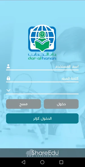مدارس دار الحنان Screenshot 1