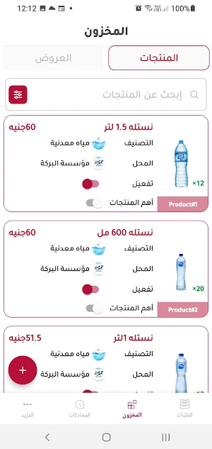 البركة - الموردين Screenshot 3