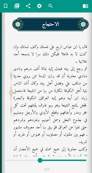 مكتبة العقائد Screenshot 1