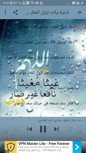 أدعية وقت نزول المطر Screenshot 1